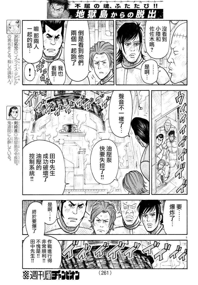 《特极囚犯》漫画最新章节第315话免费下拉式在线观看章节第【5】张图片