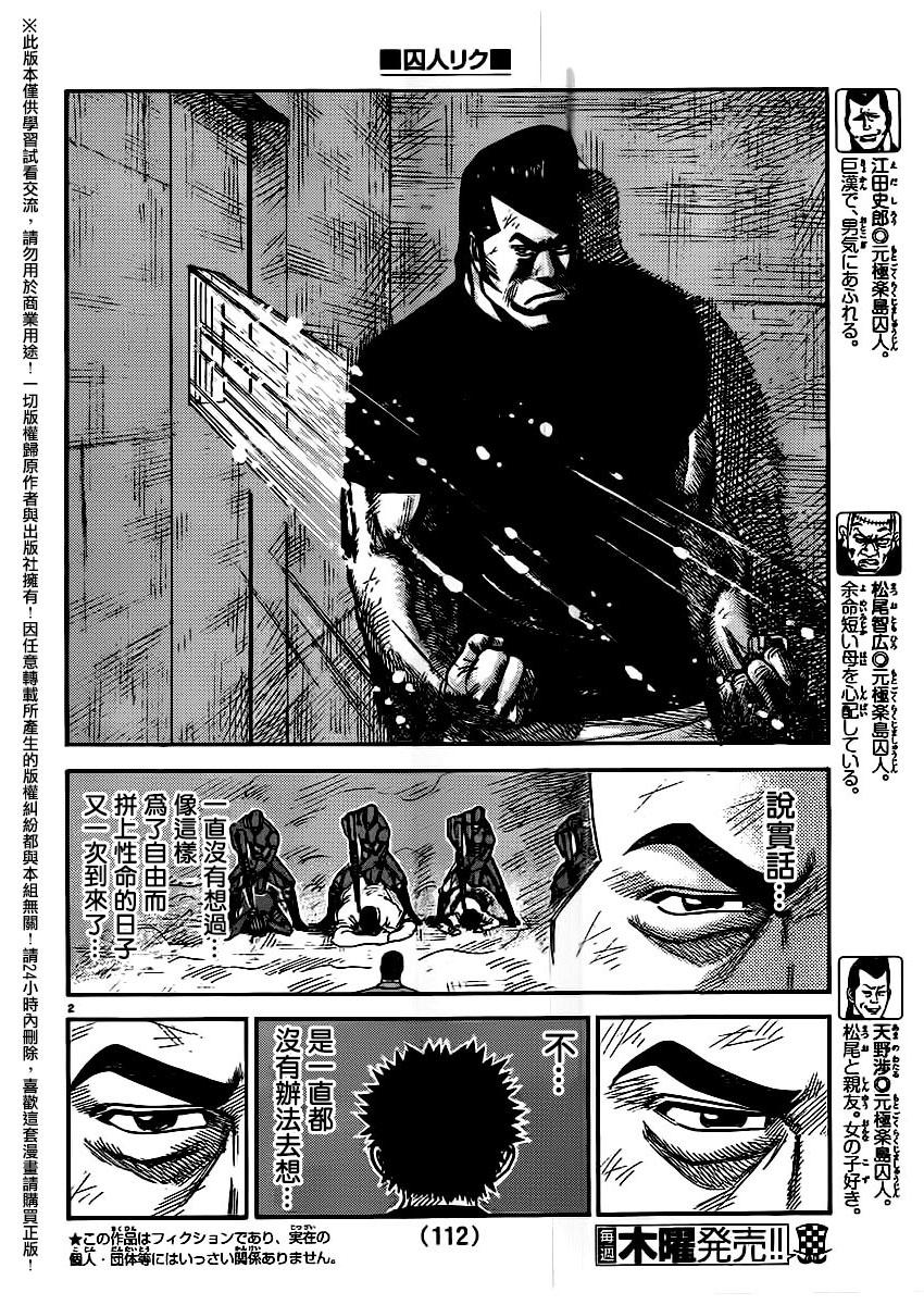 《特极囚犯》漫画最新章节第253话免费下拉式在线观看章节第【3】张图片