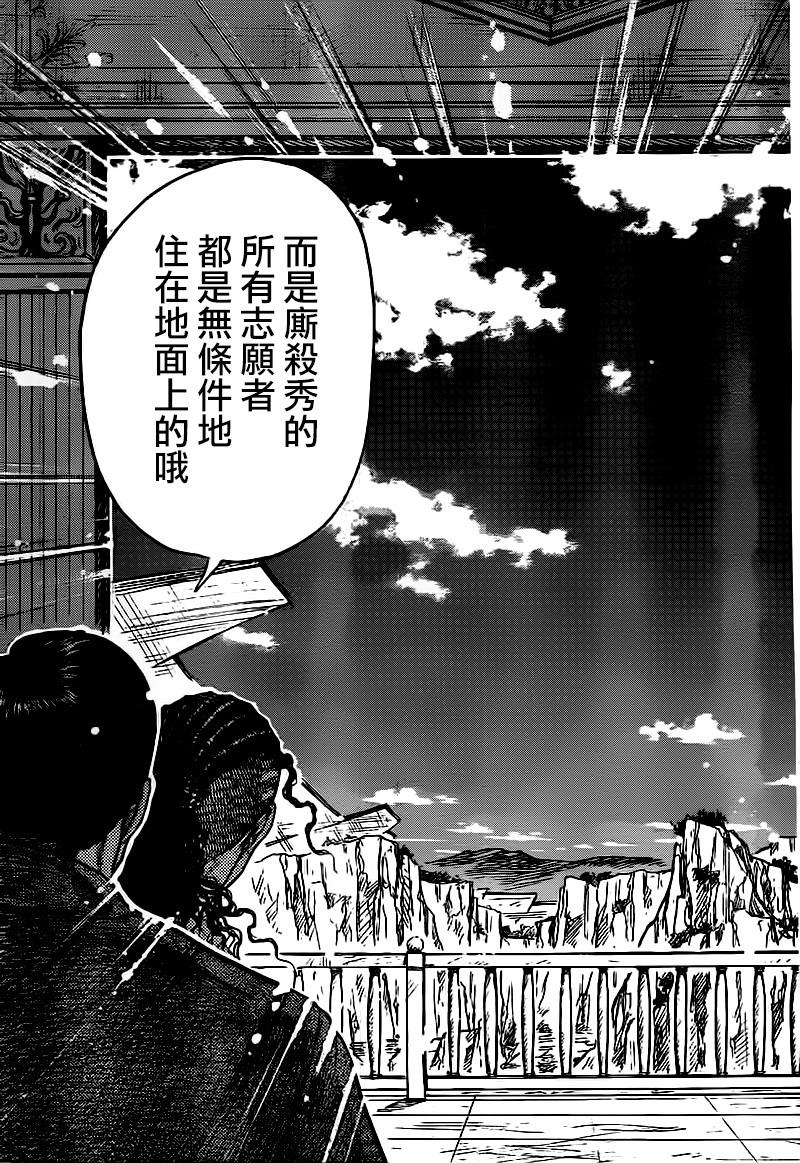 《特极囚犯》漫画最新章节第240话免费下拉式在线观看章节第【13】张图片