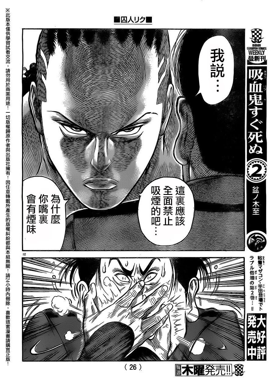 《特极囚犯》漫画最新章节第250话免费下拉式在线观看章节第【14】张图片