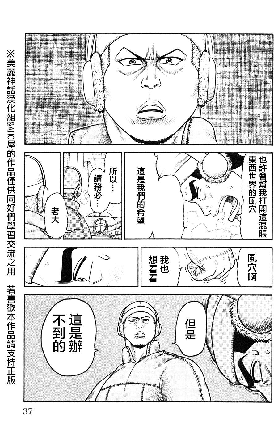 《特极囚犯》漫画最新章节第87话免费下拉式在线观看章节第【13】张图片