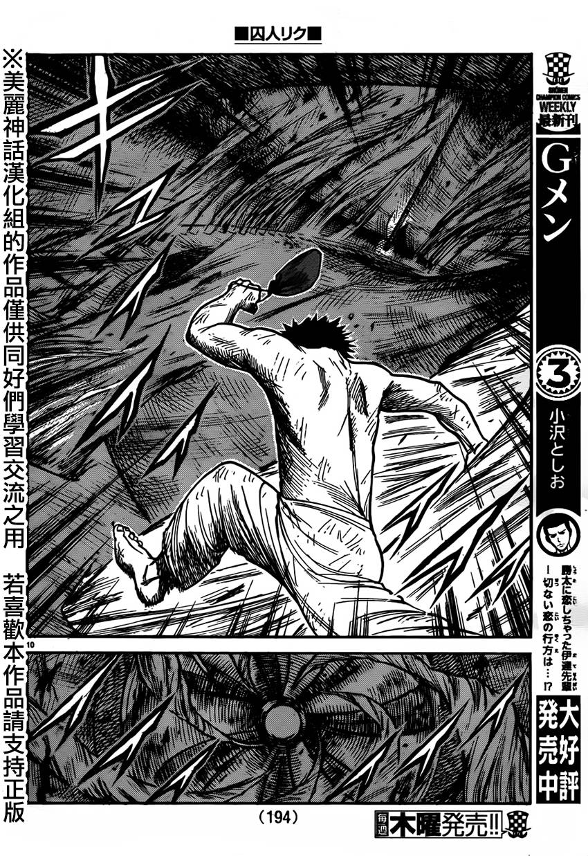 《特极囚犯》漫画最新章节第218话免费下拉式在线观看章节第【10】张图片