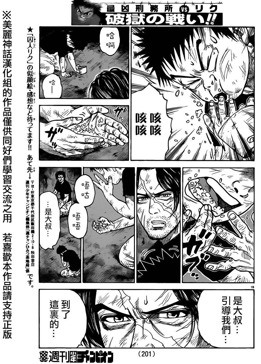 《特极囚犯》漫画最新章节第199话免费下拉式在线观看章节第【17】张图片