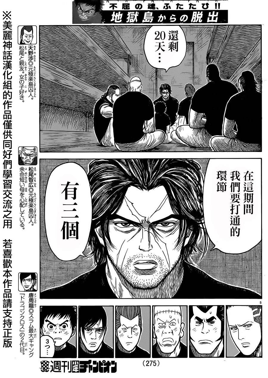 《特极囚犯》漫画最新章节第206话免费下拉式在线观看章节第【5】张图片