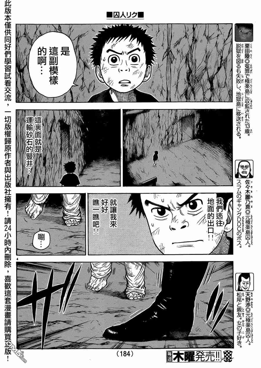 《特极囚犯》漫画最新章节第227话免费下拉式在线观看章节第【3】张图片