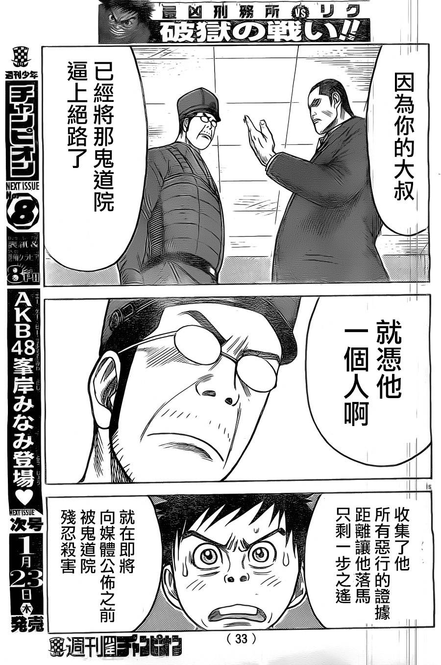 《特极囚犯》漫画最新章节第140话免费下拉式在线观看章节第【16】张图片