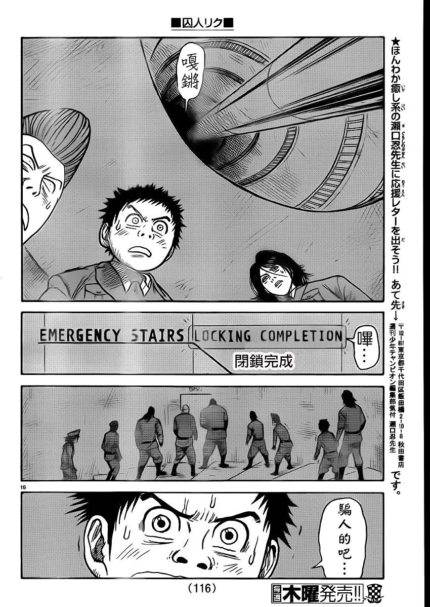 《特极囚犯》漫画最新章节第174话免费下拉式在线观看章节第【14】张图片