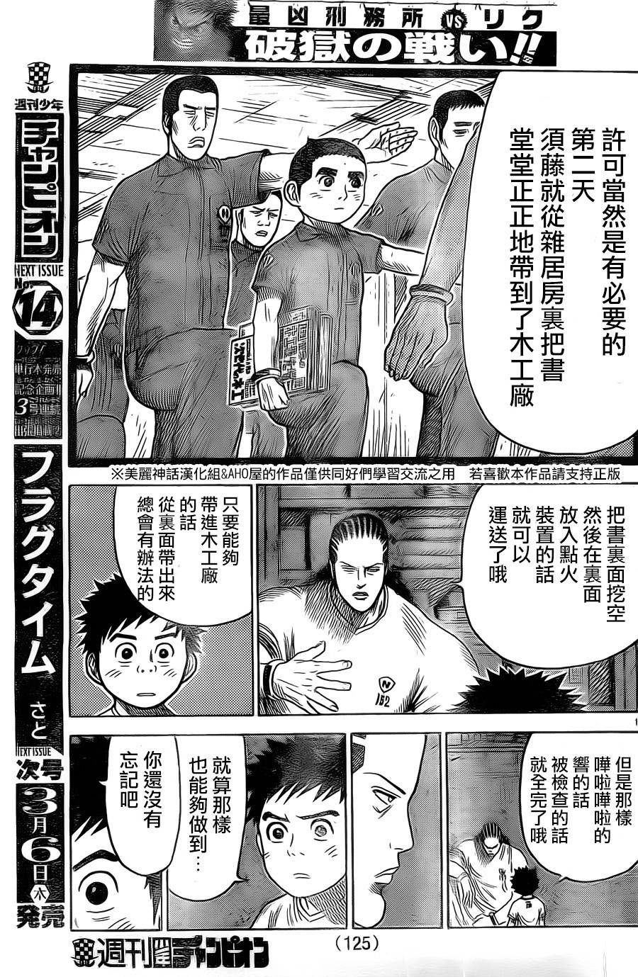 《特极囚犯》漫画最新章节第146话免费下拉式在线观看章节第【13】张图片