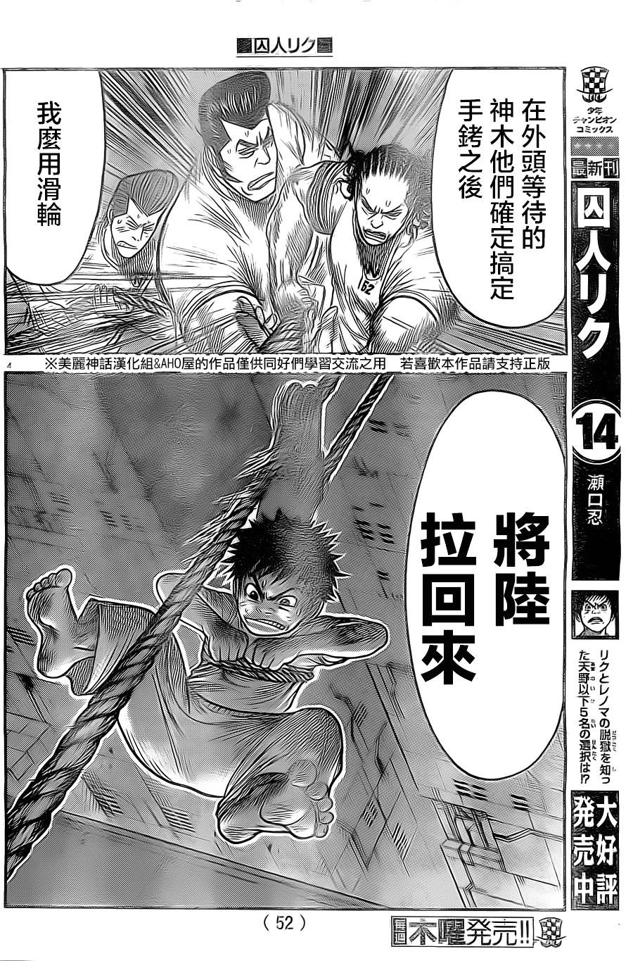 《特极囚犯》漫画最新章节第133话免费下拉式在线观看章节第【5】张图片