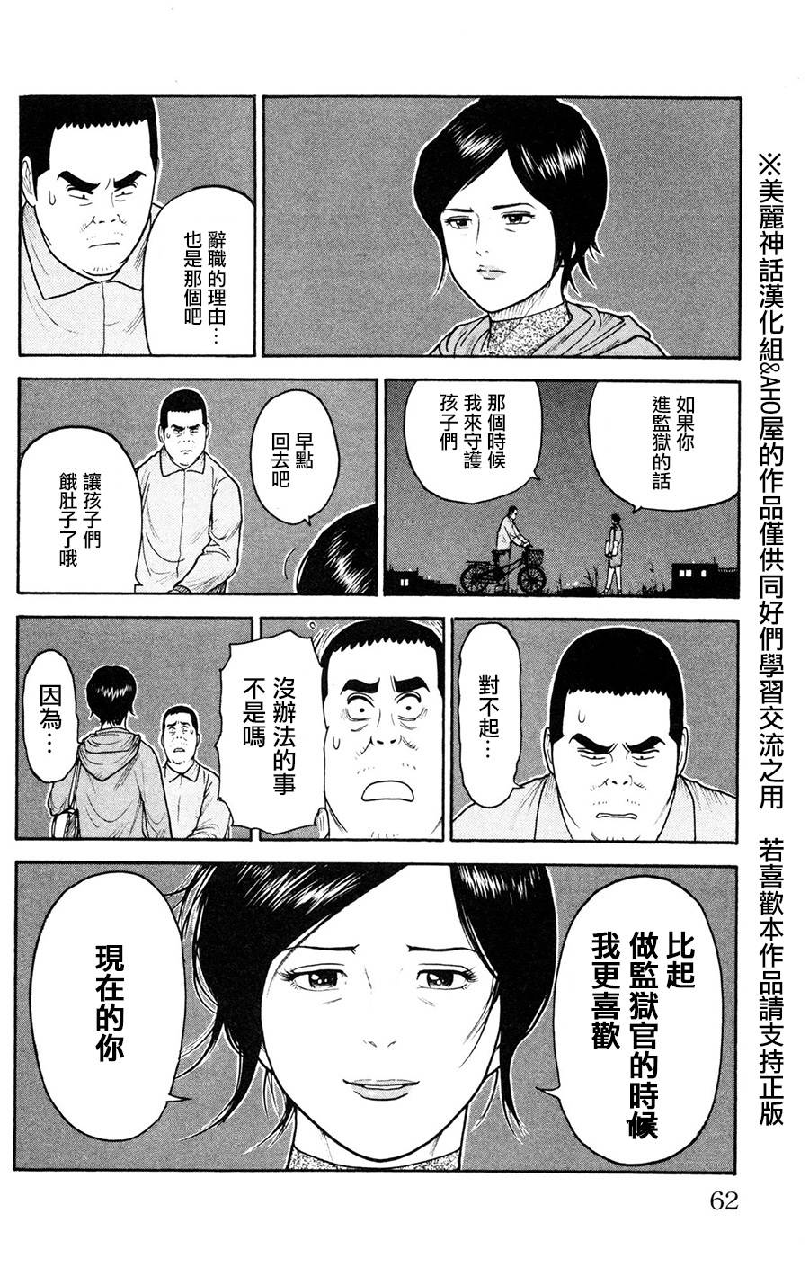 《特极囚犯》漫画最新章节第88话免费下拉式在线观看章节第【18】张图片