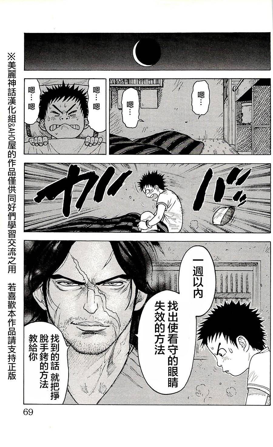 《特极囚犯》漫画最新章节第64话免费下拉式在线观看章节第【2】张图片