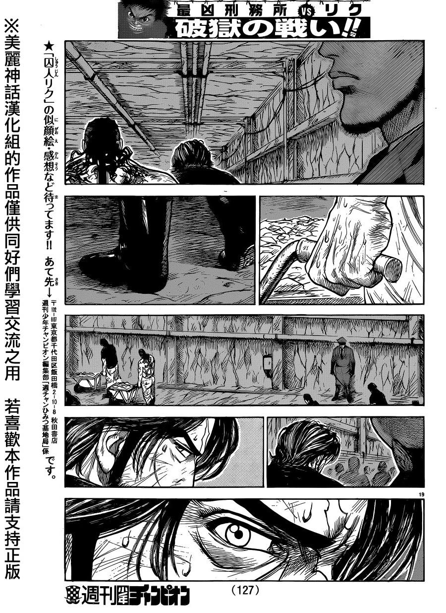 《特极囚犯》漫画最新章节第201话免费下拉式在线观看章节第【19】张图片