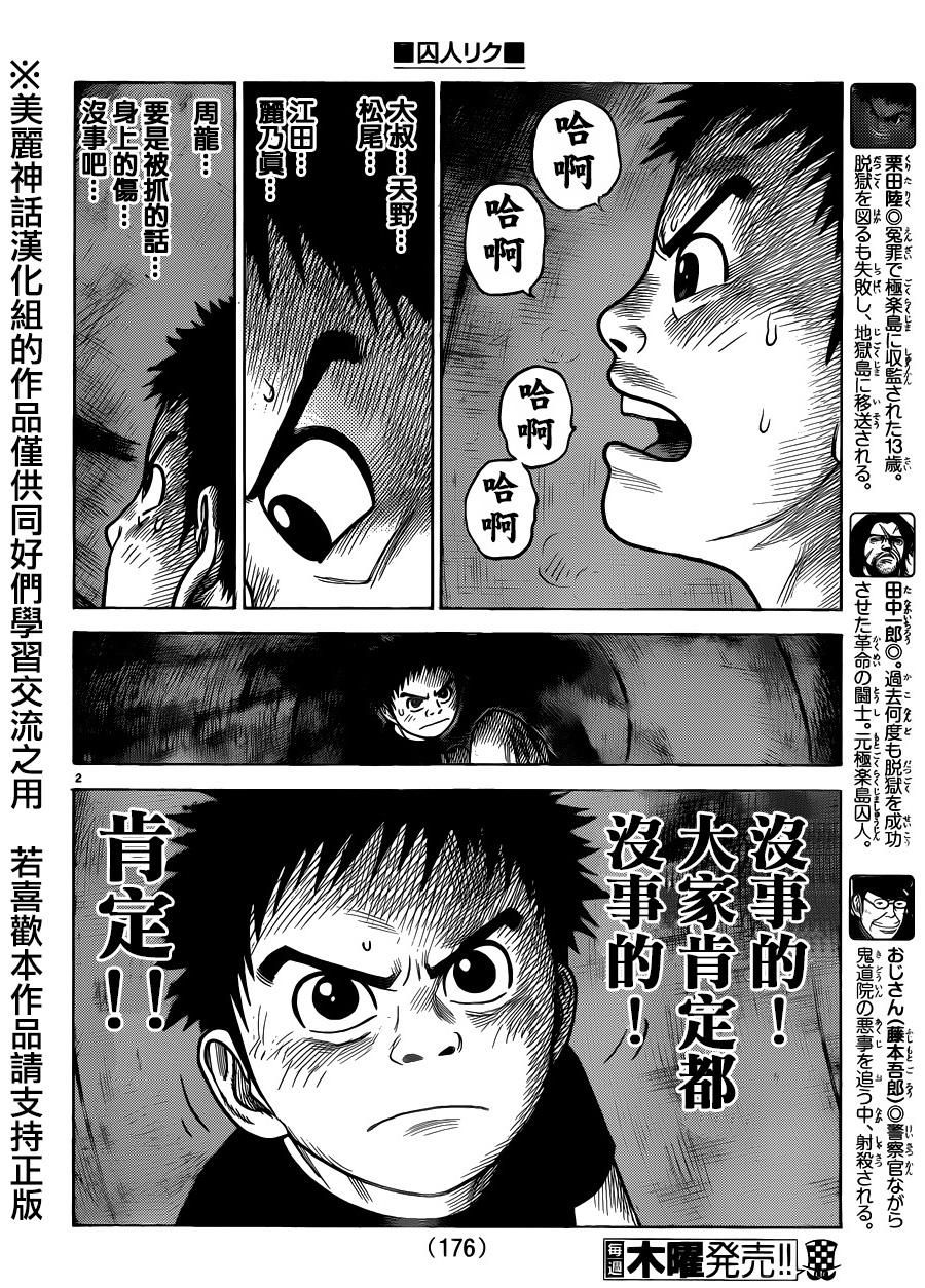 《特极囚犯》漫画最新章节第217话免费下拉式在线观看章节第【2】张图片