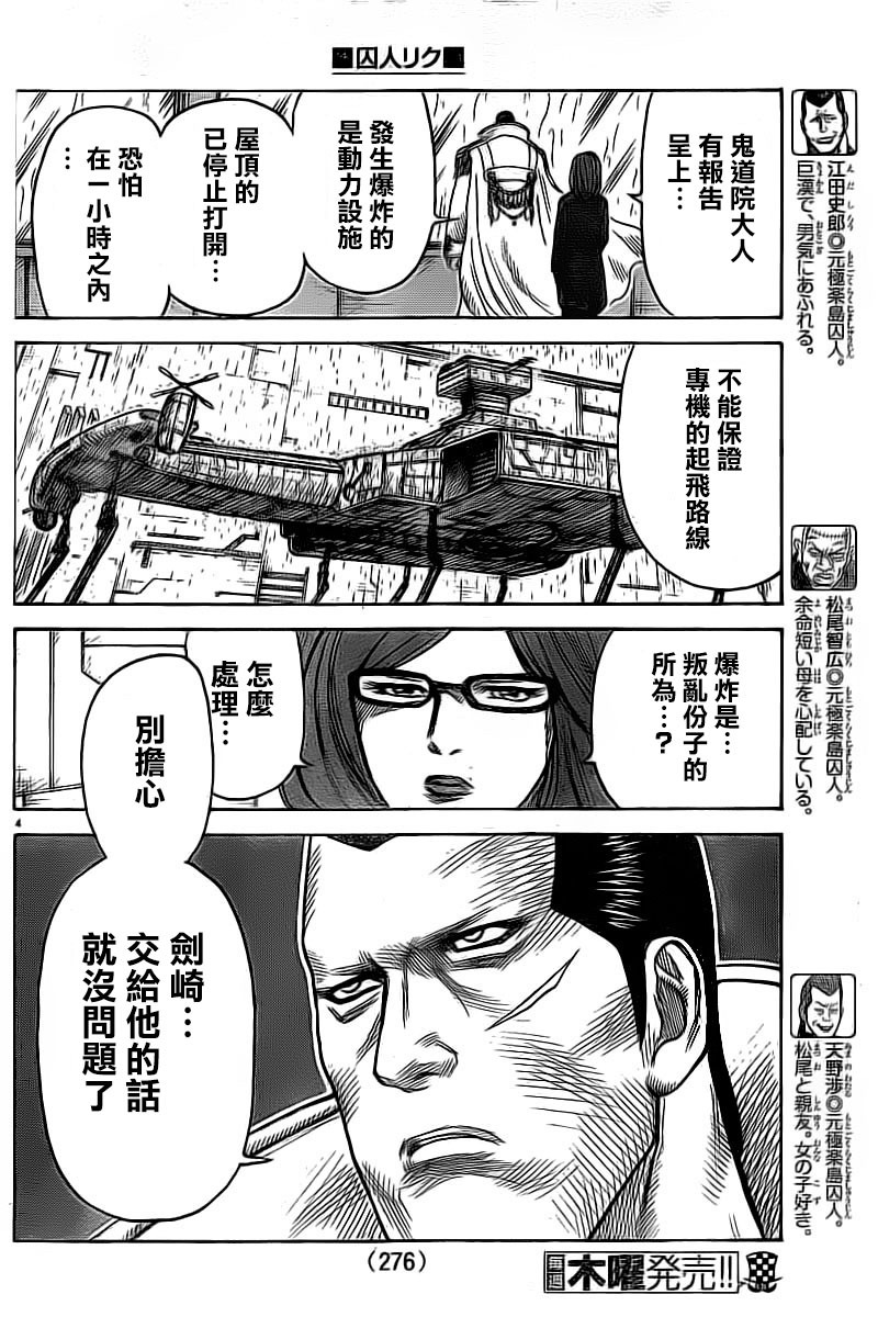 《特极囚犯》漫画最新章节第317话免费下拉式在线观看章节第【4】张图片