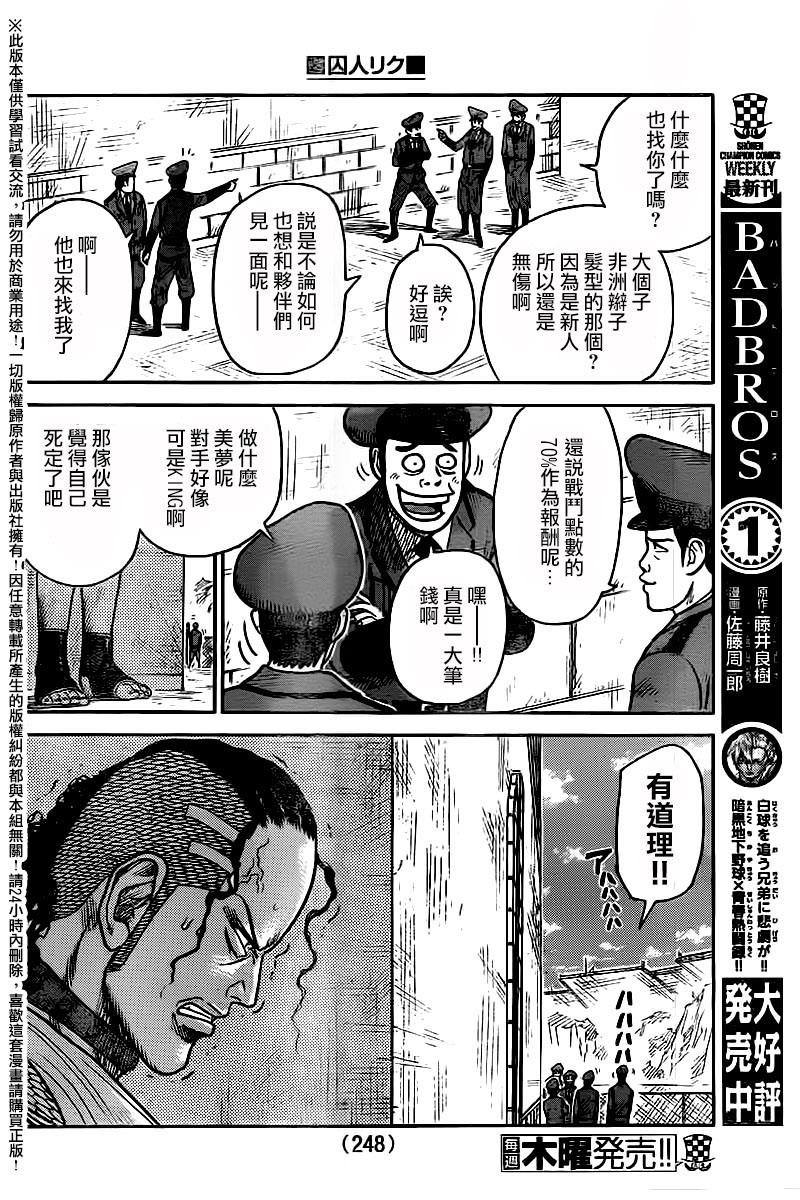 《特极囚犯》漫画最新章节第245话免费下拉式在线观看章节第【6】张图片