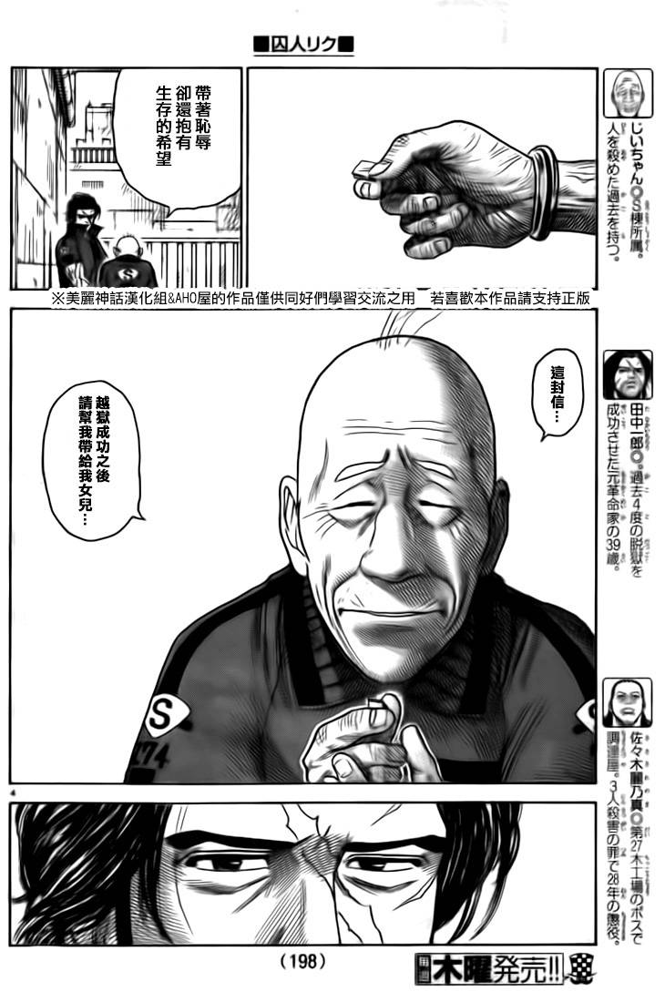 《特极囚犯》漫画最新章节第154话免费下拉式在线观看章节第【4】张图片