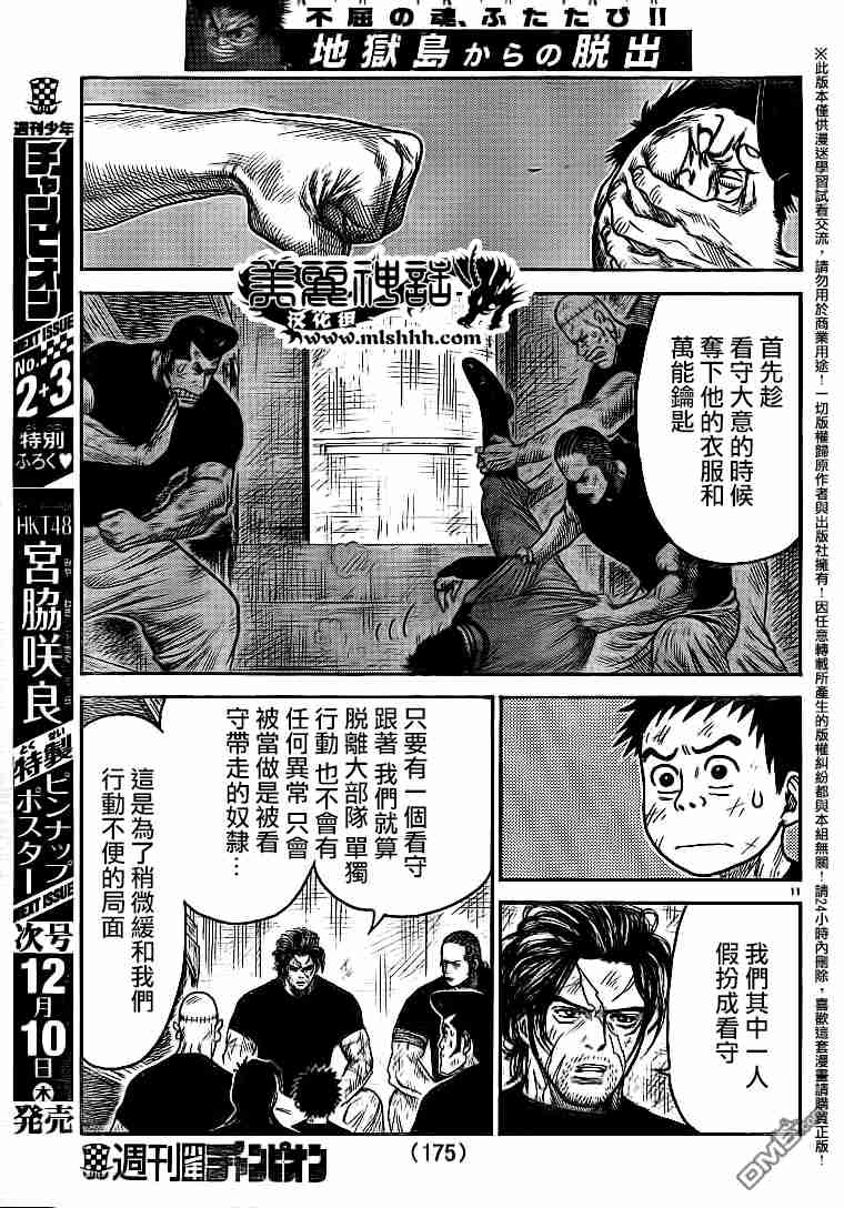 《特极囚犯》漫画最新章节第232话免费下拉式在线观看章节第【10】张图片