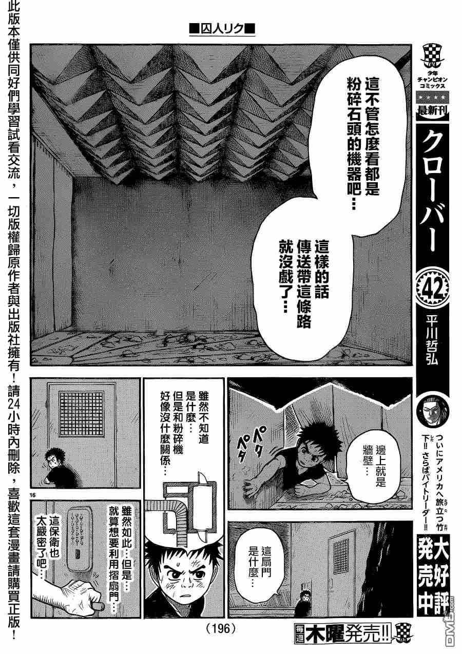 《特极囚犯》漫画最新章节第227话免费下拉式在线观看章节第【14】张图片