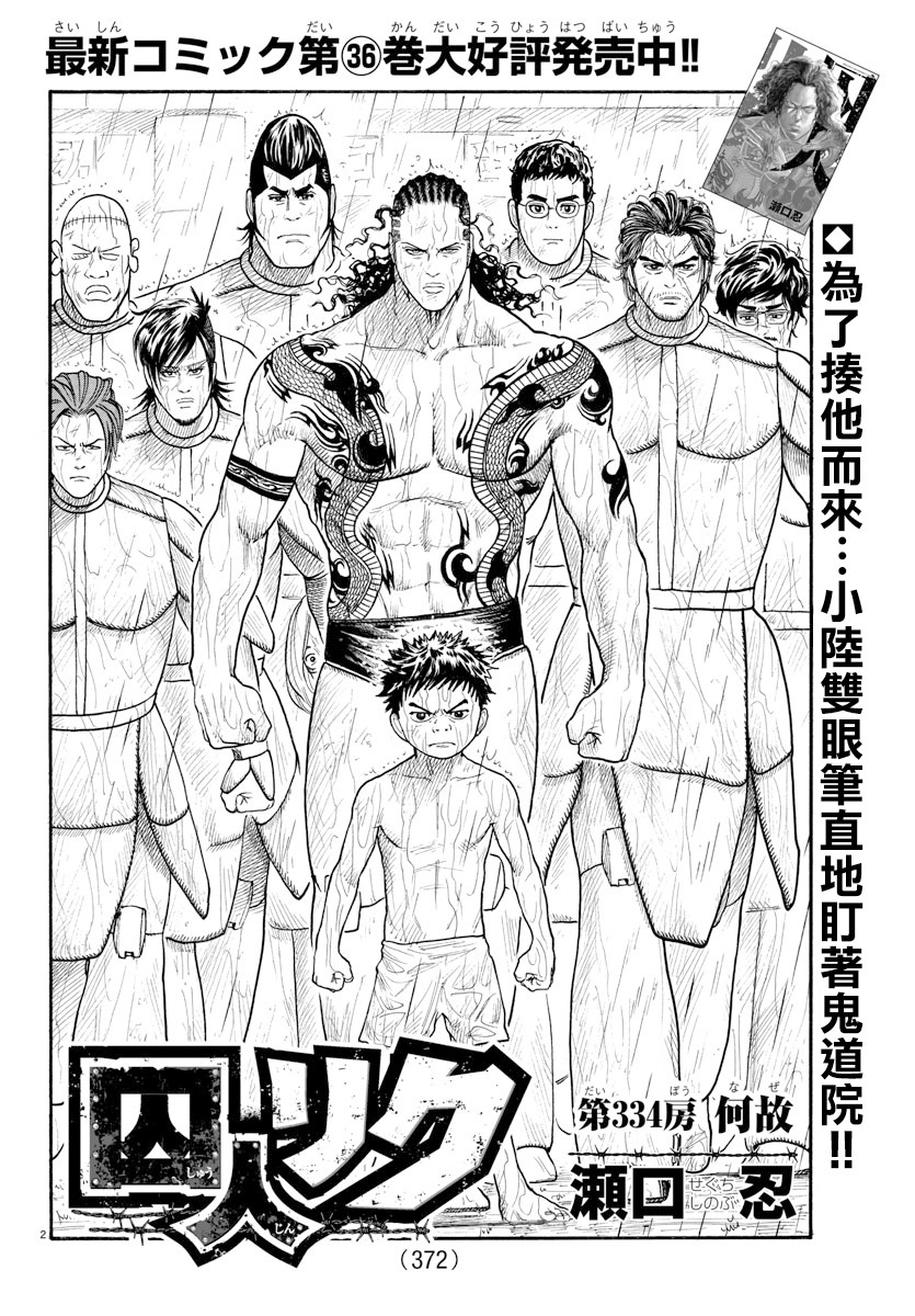 《特极囚犯》漫画最新章节第334话免费下拉式在线观看章节第【2】张图片