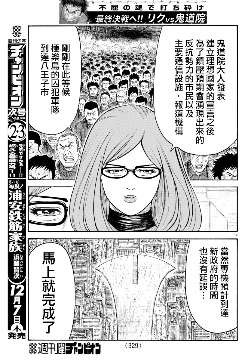 《特极囚犯》漫画最新章节第328话免费下拉式在线观看章节第【14】张图片