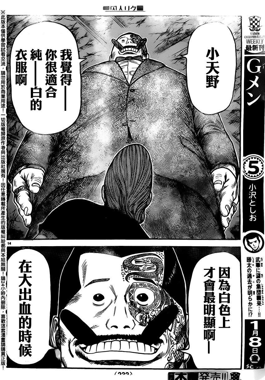 《特极囚犯》漫画最新章节第235话免费下拉式在线观看章节第【13】张图片