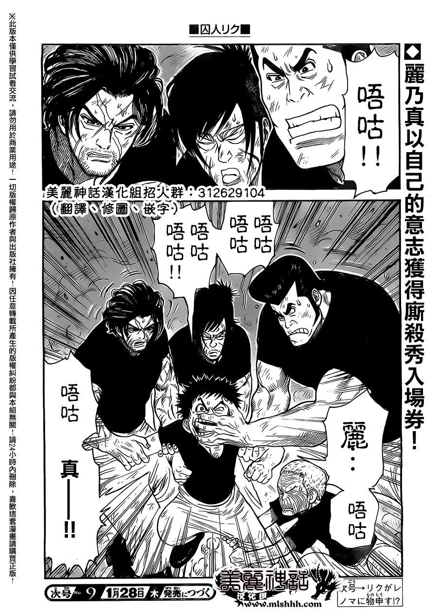 《特极囚犯》漫画最新章节第237话免费下拉式在线观看章节第【17】张图片