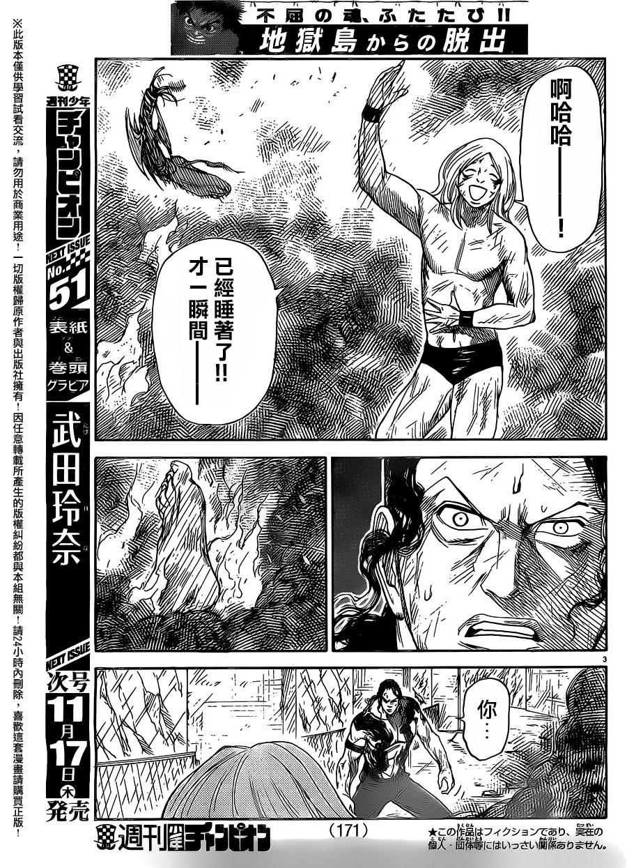 《特极囚犯》漫画最新章节第277话免费下拉式在线观看章节第【3】张图片