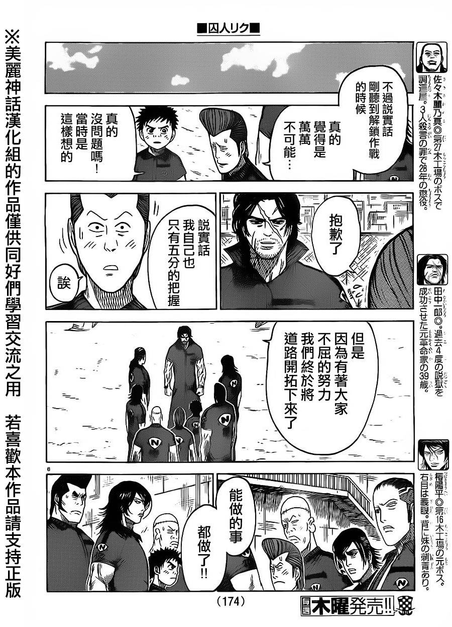 《特极囚犯》漫画最新章节第164话免费下拉式在线观看章节第【5】张图片