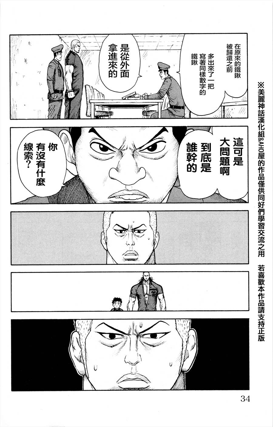 《特极囚犯》漫画最新章节第78话免费下拉式在线观看章节第【6】张图片