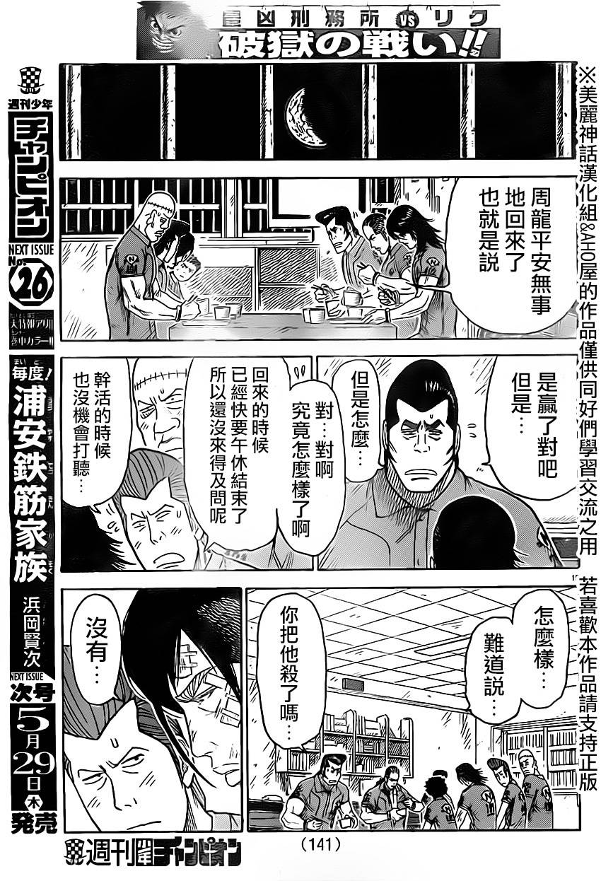 《特极囚犯》漫画最新章节第157话免费下拉式在线观看章节第【14】张图片