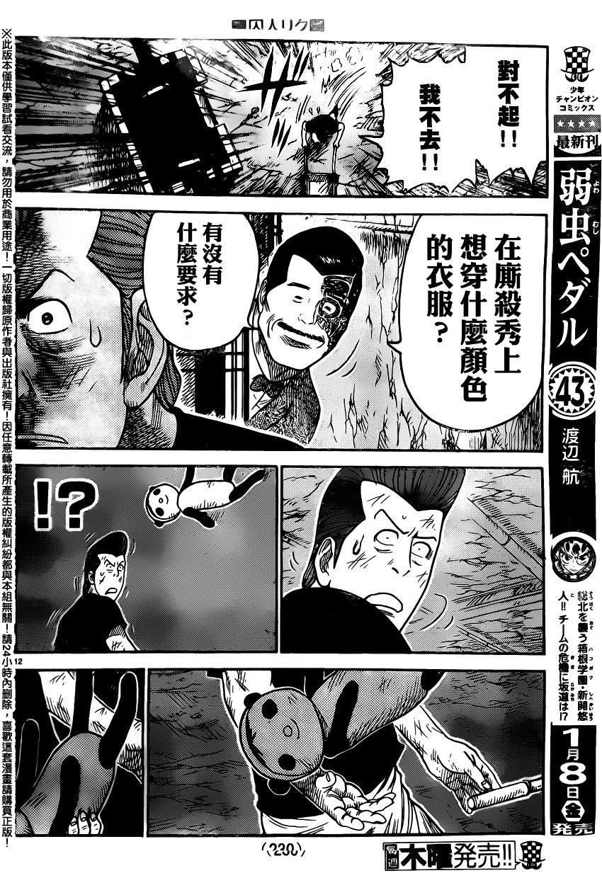 《特极囚犯》漫画最新章节第235话免费下拉式在线观看章节第【11】张图片