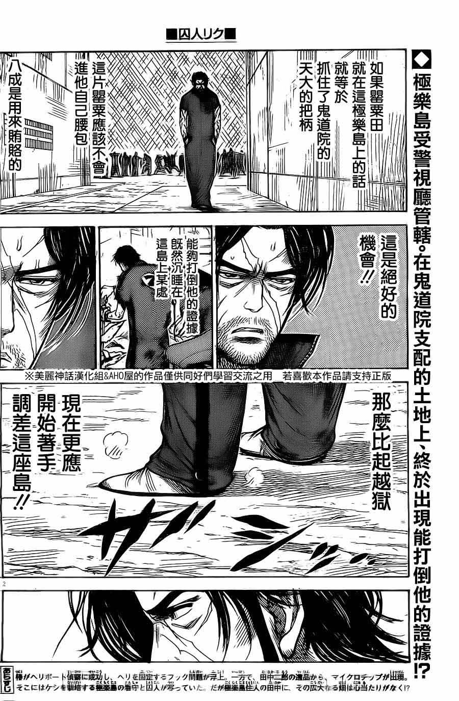 《特极囚犯》漫画最新章节第138话免费下拉式在线观看章节第【2】张图片