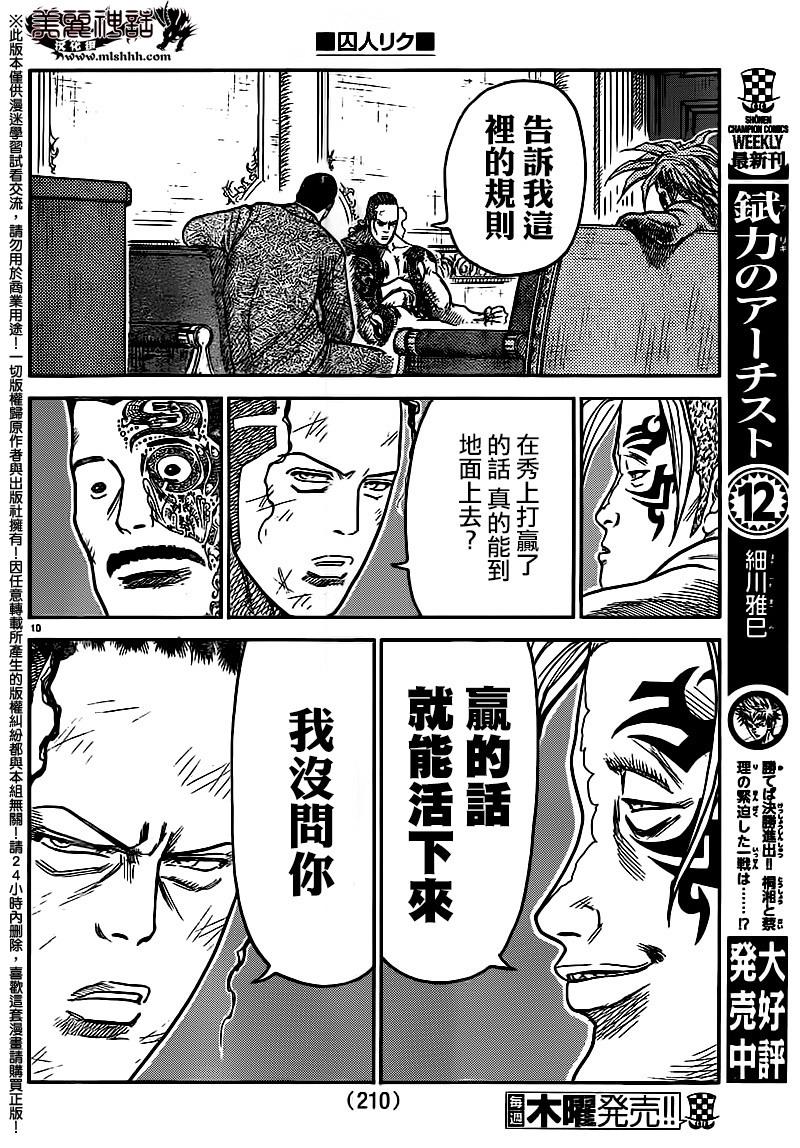 《特极囚犯》漫画最新章节第240话免费下拉式在线观看章节第【10】张图片