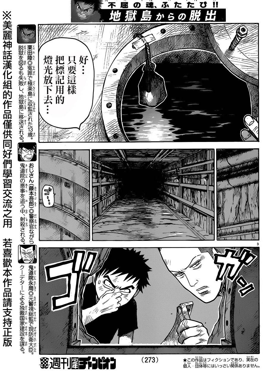 《特极囚犯》漫画最新章节第206话免费下拉式在线观看章节第【3】张图片