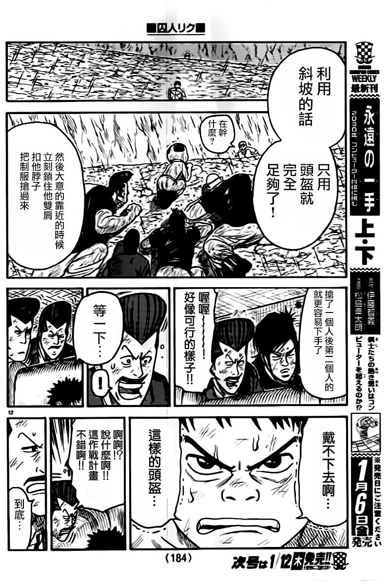 《特极囚犯》漫画最新章节第283话免费下拉式在线观看章节第【11】张图片