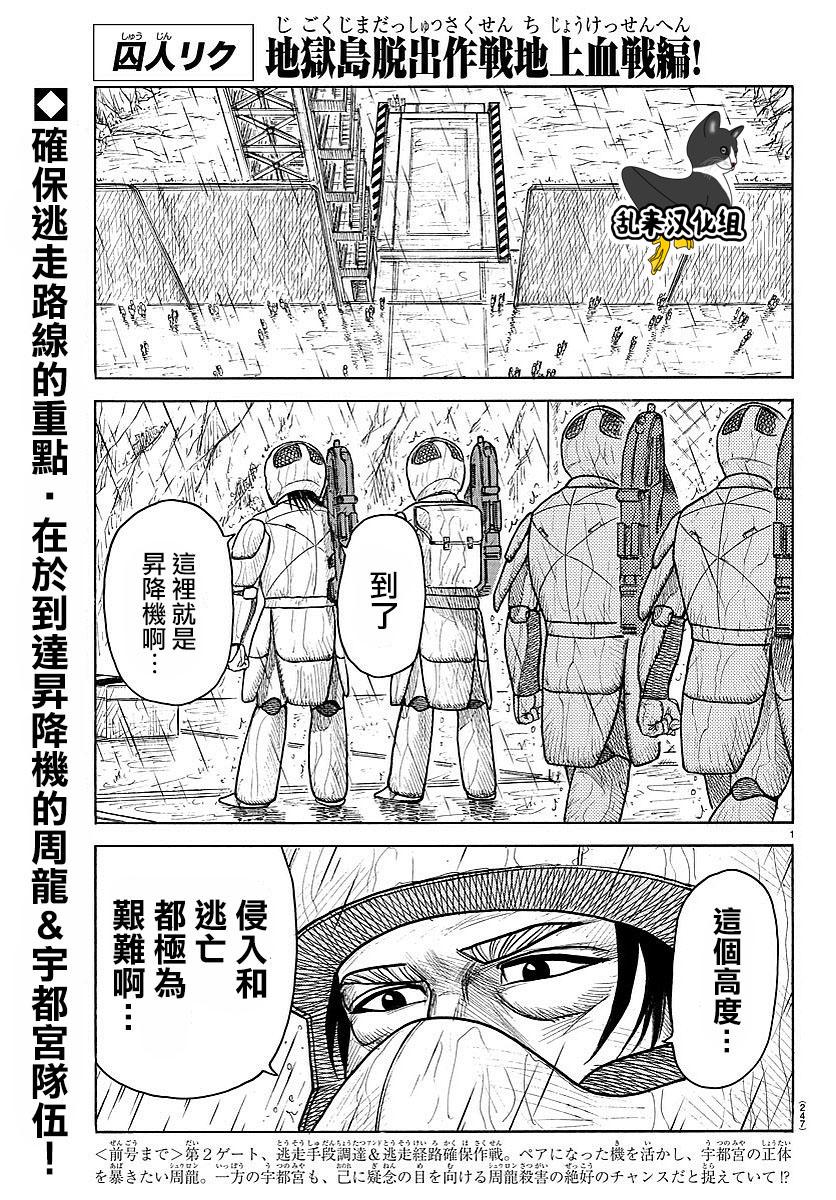 《特极囚犯》漫画最新章节第290话免费下拉式在线观看章节第【1】张图片