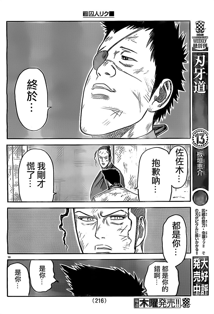 《特极囚犯》漫画最新章节第271话免费下拉式在线观看章节第【9】张图片