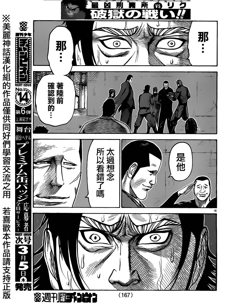 《特极囚犯》漫画最新章节第194话免费下拉式在线观看章节第【15】张图片