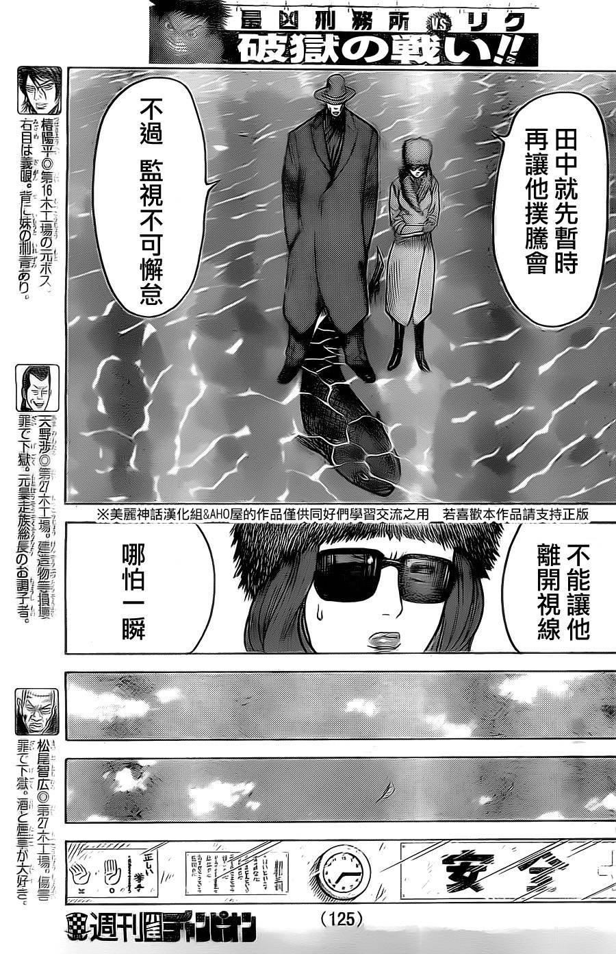 《特极囚犯》漫画最新章节第142话免费下拉式在线观看章节第【5】张图片