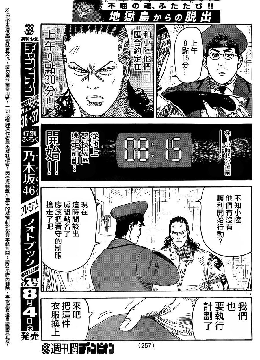 《特极囚犯》漫画最新章节第263话免费下拉式在线观看章节第【6】张图片