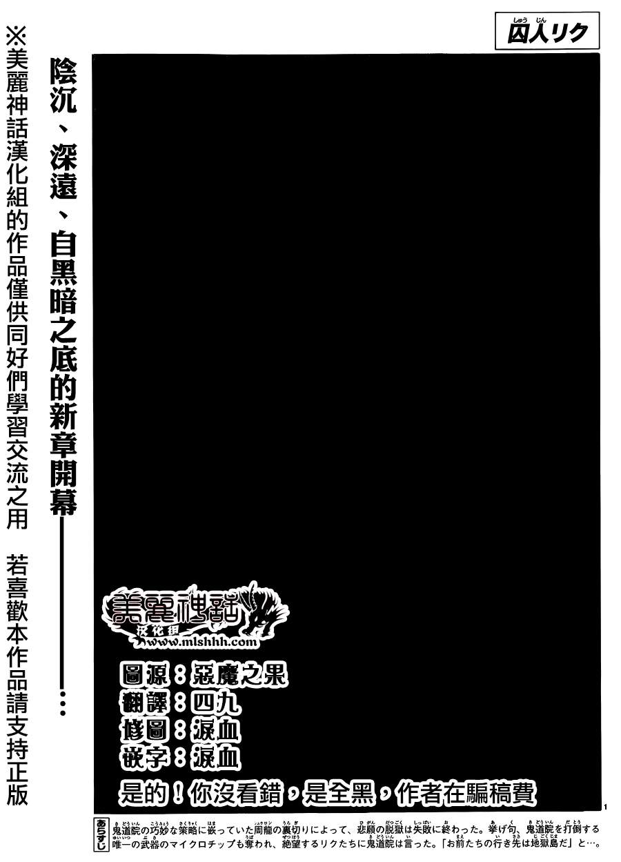 《特极囚犯》漫画最新章节第197话免费下拉式在线观看章节第【1】张图片