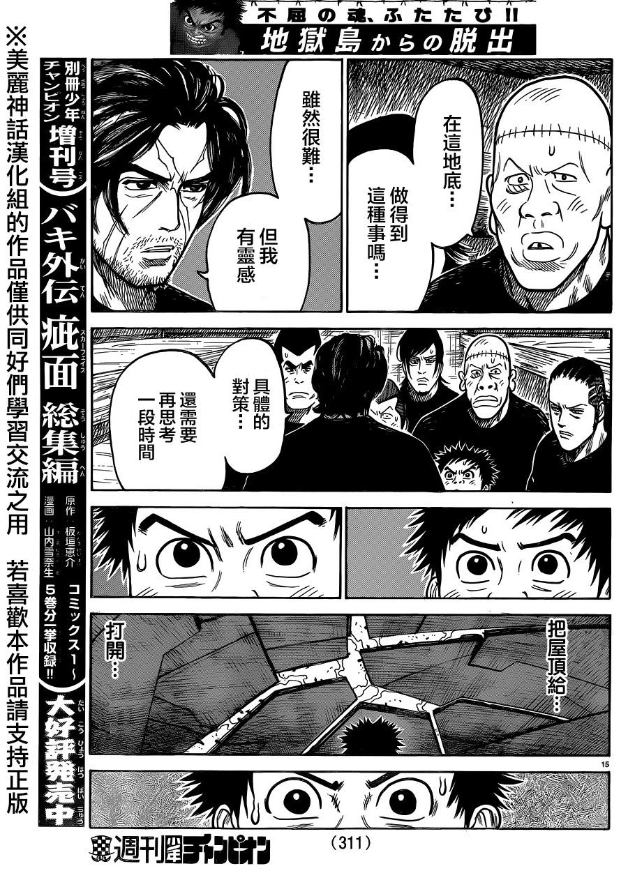 《特极囚犯》漫画最新章节第208话免费下拉式在线观看章节第【14】张图片