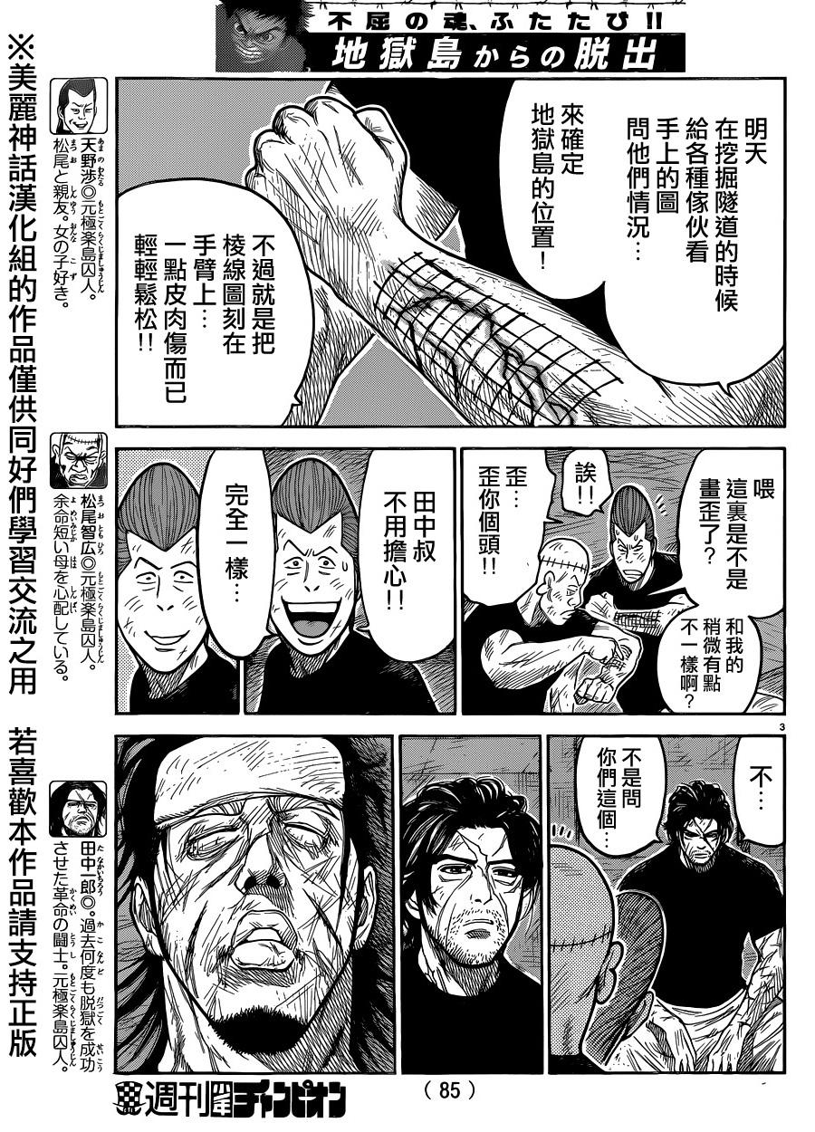 《特极囚犯》漫画最新章节第220话免费下拉式在线观看章节第【3】张图片