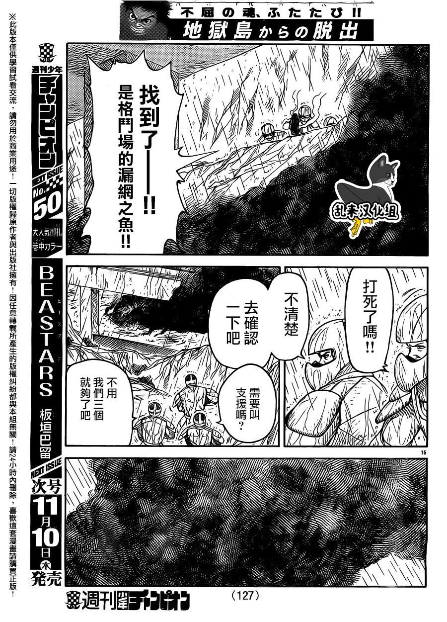 《特极囚犯》漫画最新章节第276话免费下拉式在线观看章节第【13】张图片