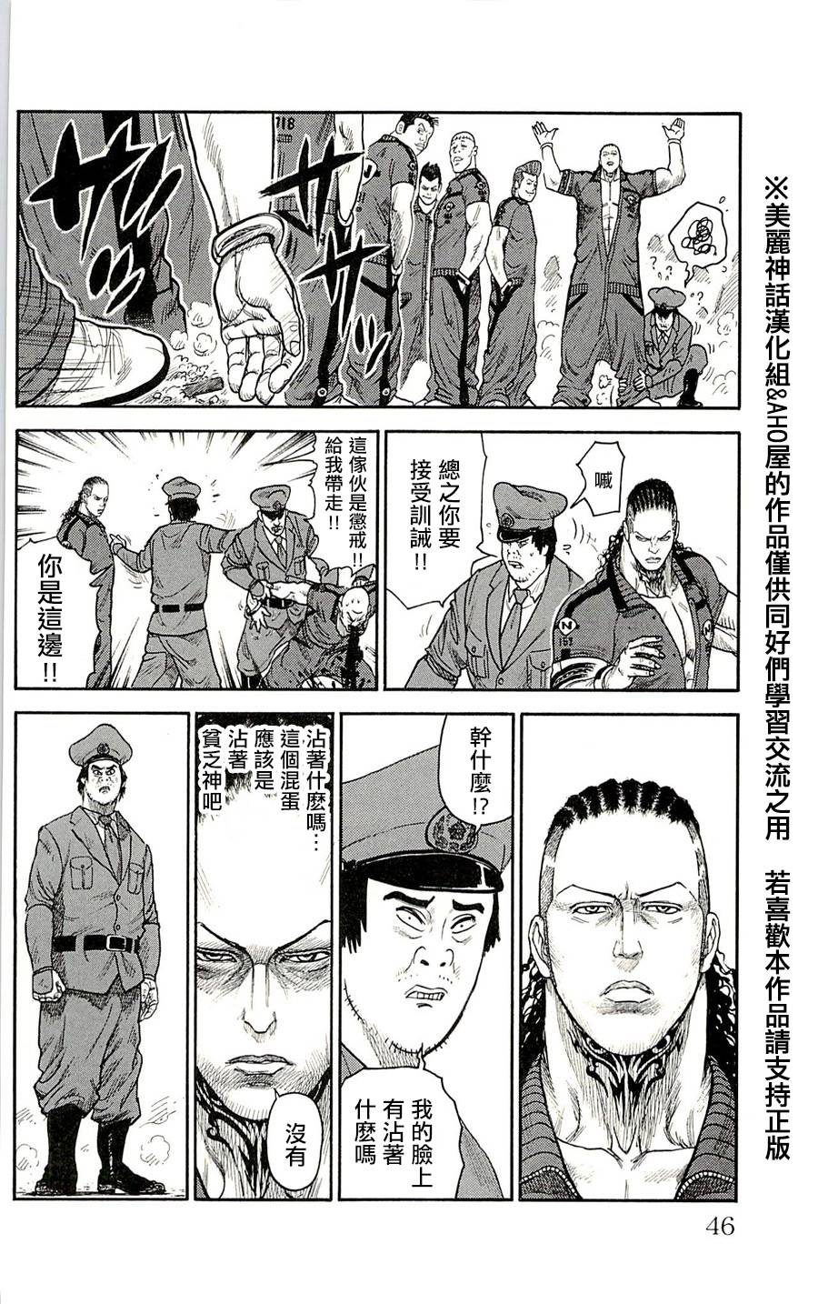 《特极囚犯》漫画最新章节第45话免费下拉式在线观看章节第【12】张图片