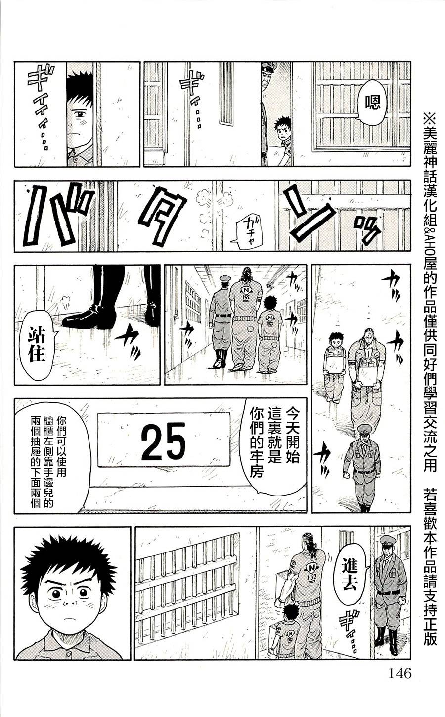 《特极囚犯》漫画最新章节第74话免费下拉式在线观看章节第【16】张图片