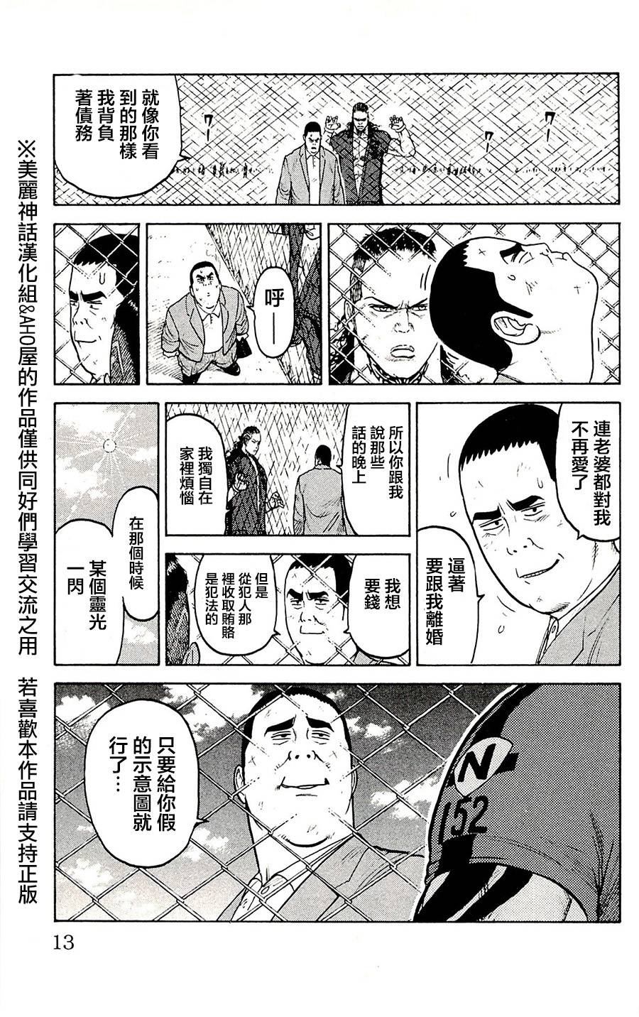 《特极囚犯》漫画最新章节第53话免费下拉式在线观看章节第【7】张图片