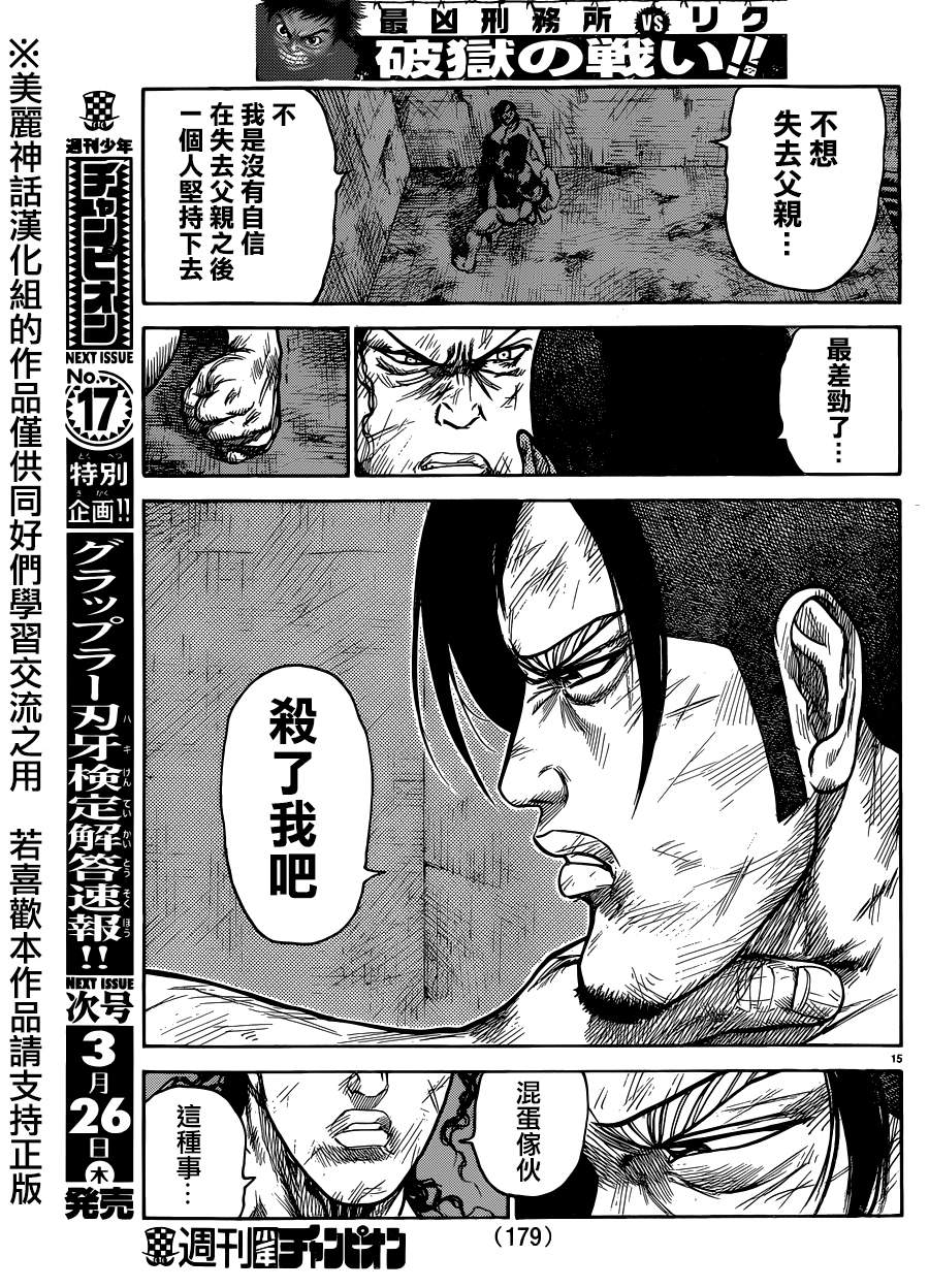 《特极囚犯》漫画最新章节第197话免费下拉式在线观看章节第【14】张图片