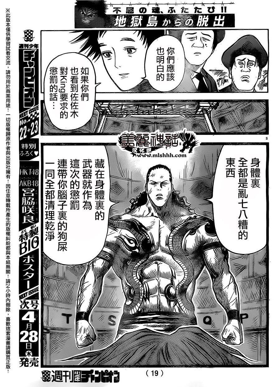 《特极囚犯》漫画最新章节第250话免费下拉式在线观看章节第【7】张图片