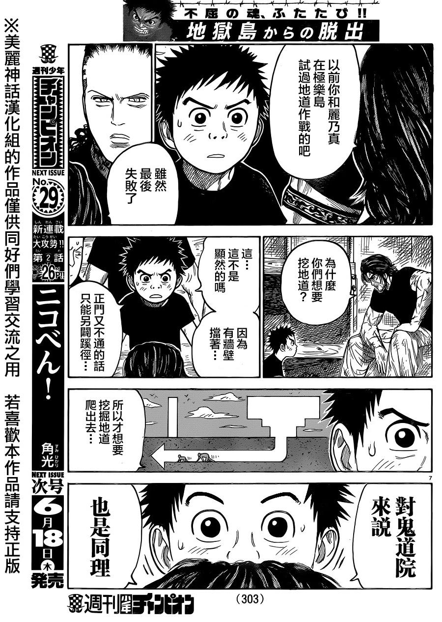 《特极囚犯》漫画最新章节第208话免费下拉式在线观看章节第【7】张图片